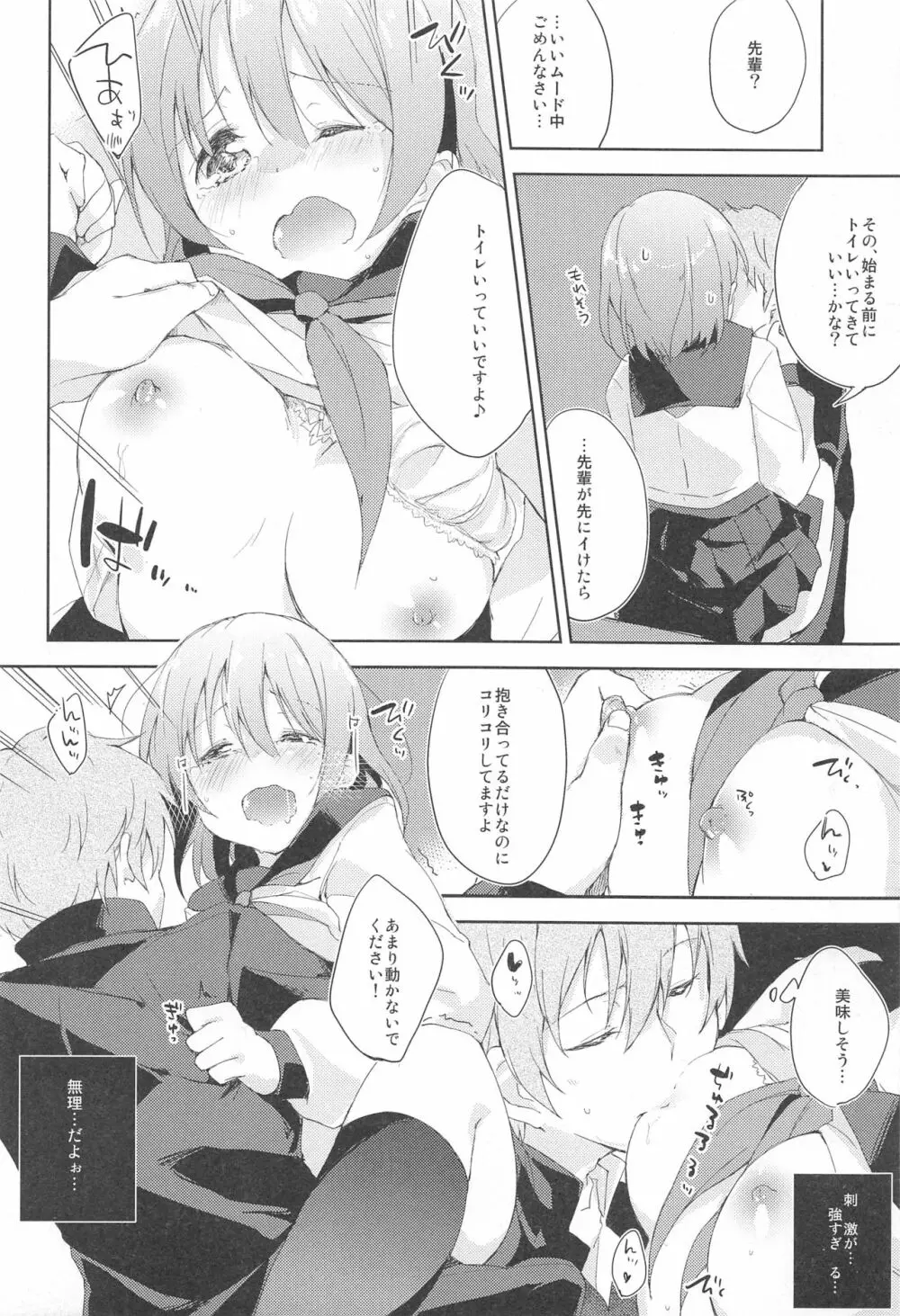 水と蜜と、少女の匂い。act1 - page17