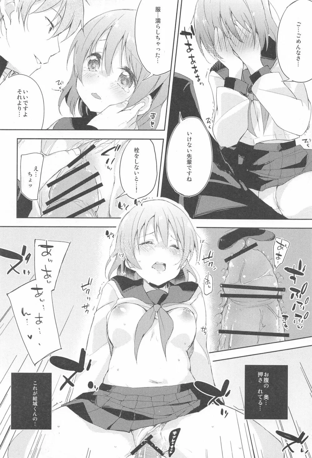 水と蜜と、少女の匂い。act1 - page19