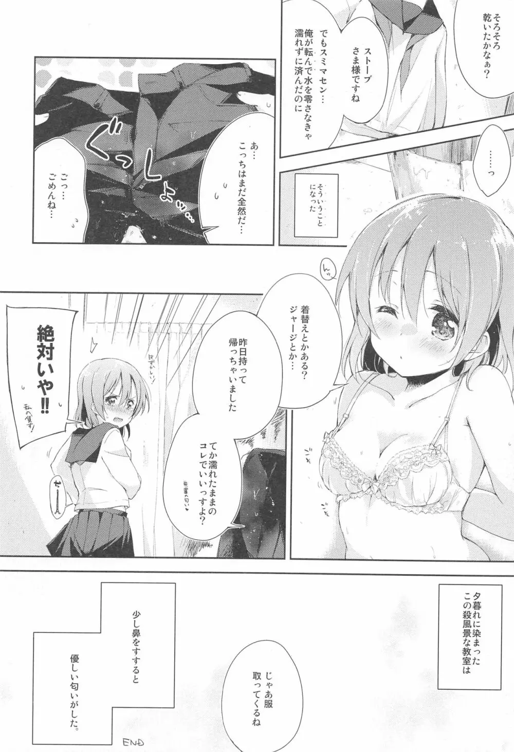 水と蜜と、少女の匂い。act1 - page23