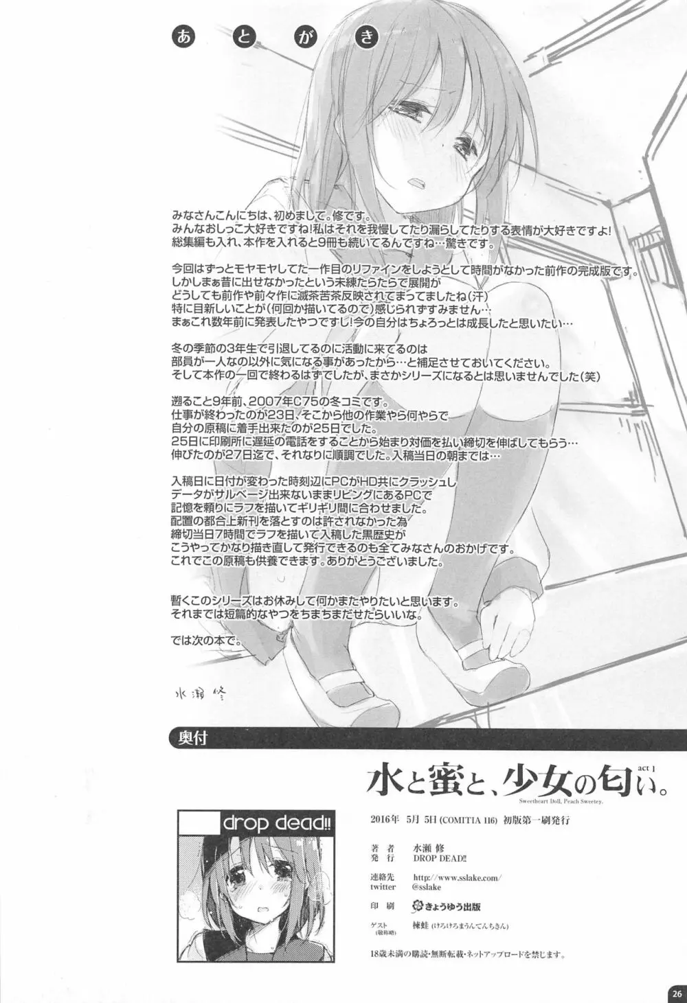 水と蜜と、少女の匂い。act1 - page25