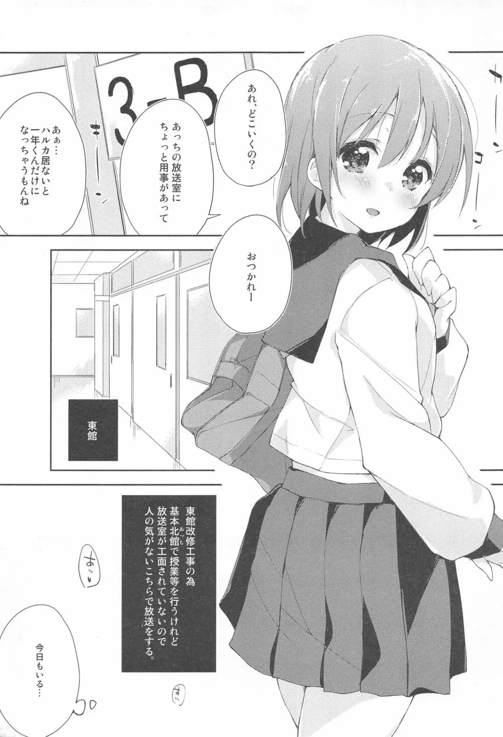 水と蜜と、少女の匂い。act1 - page4