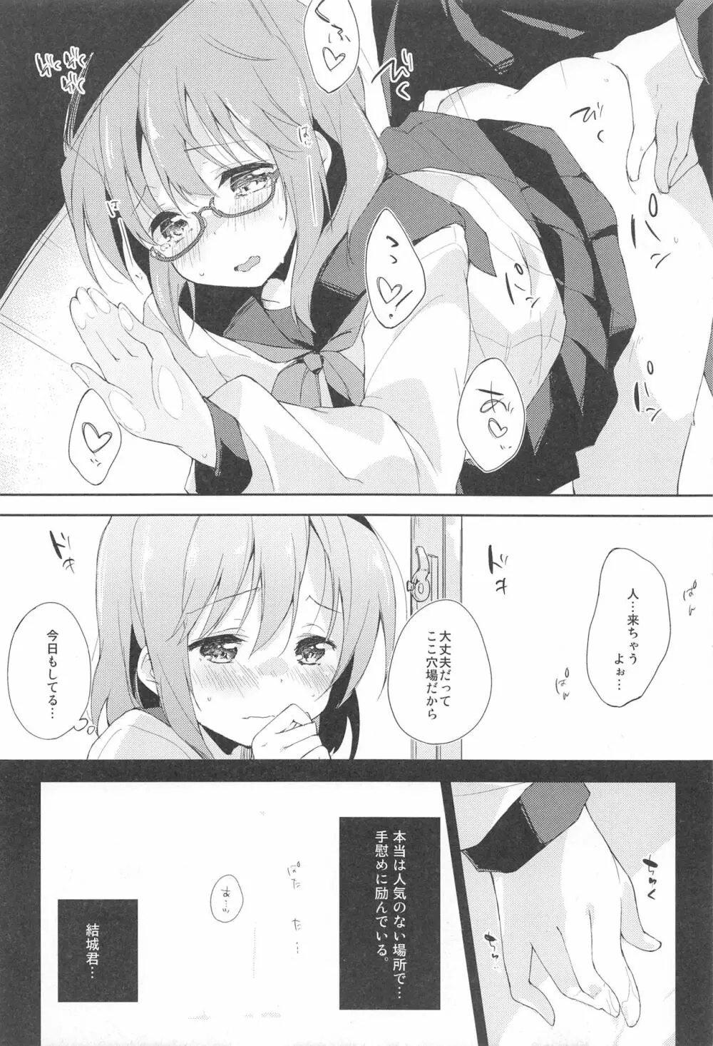 水と蜜と、少女の匂い。act1 - page5