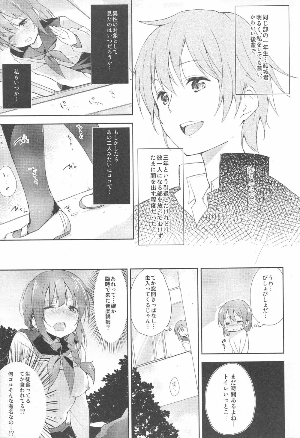 水と蜜と、少女の匂い。act1 - page6