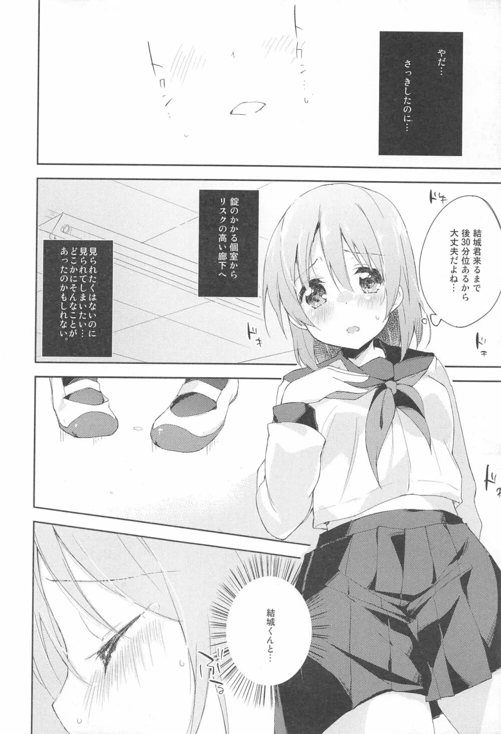 水と蜜と、少女の匂い。act1 - page7