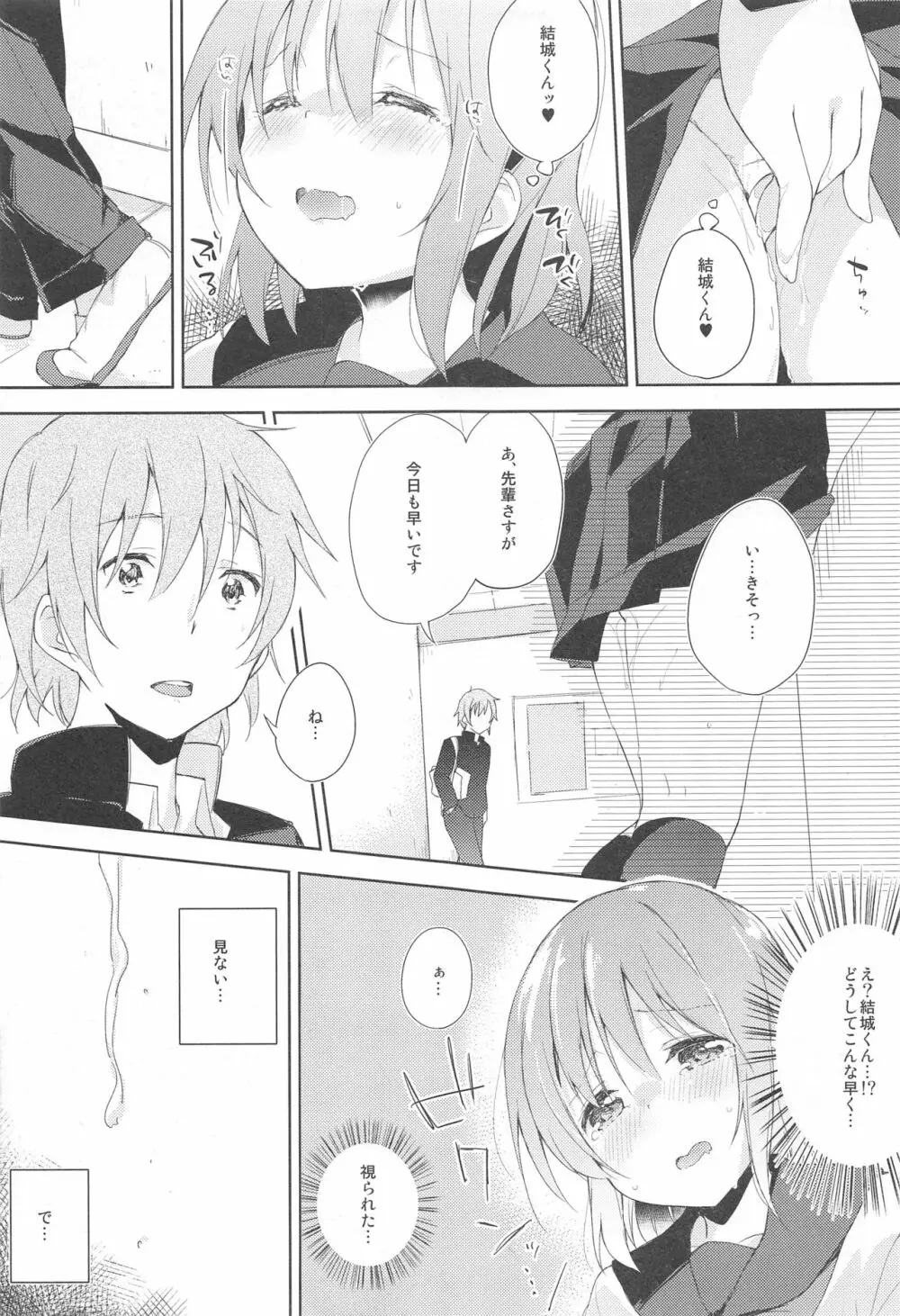 水と蜜と、少女の匂い。act1 - page8