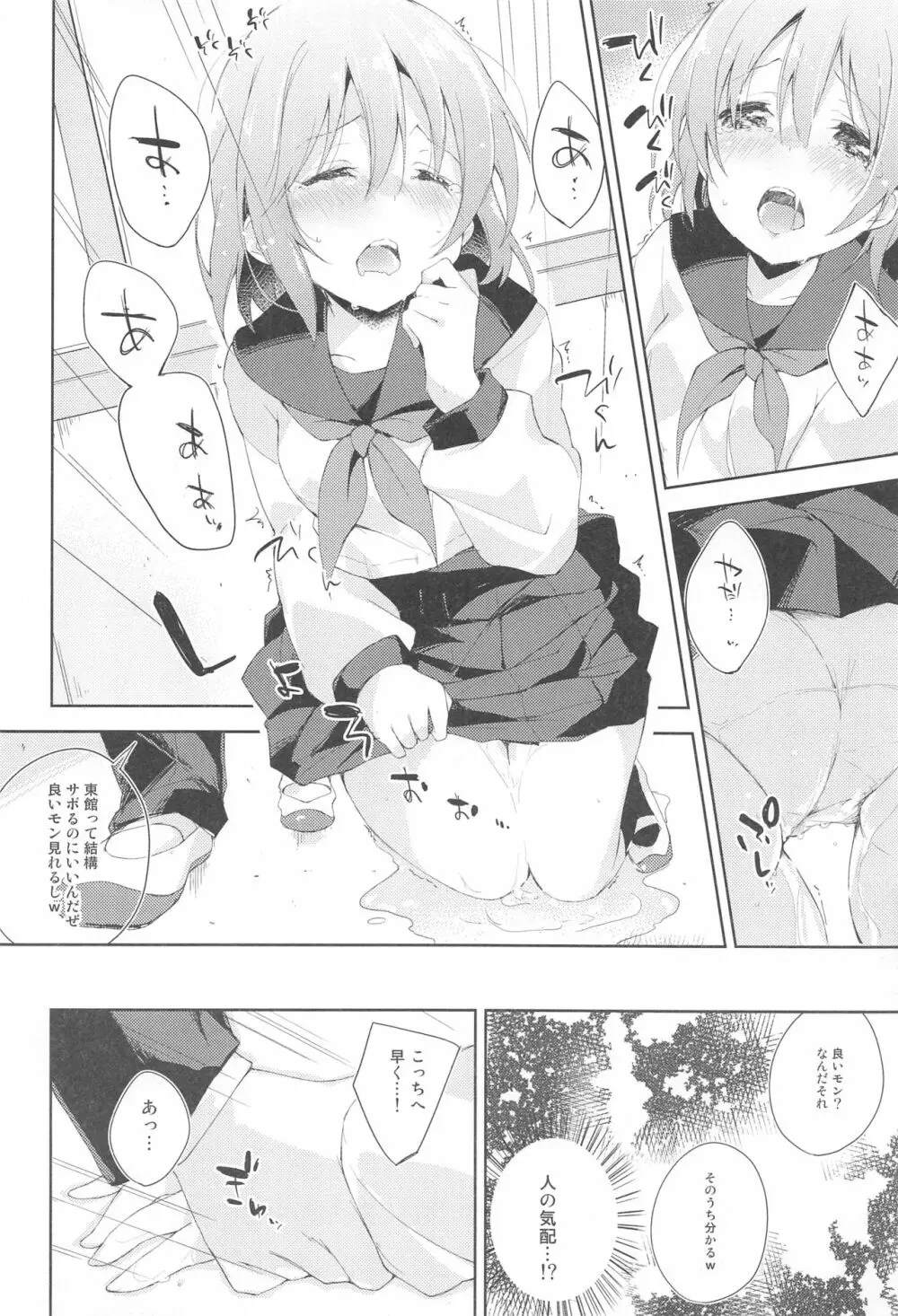 水と蜜と、少女の匂い。act1 - page9