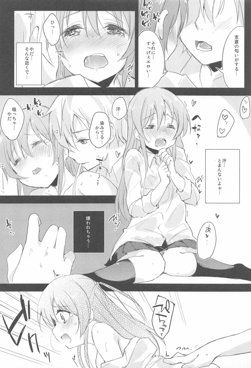 木漏れ日に泳ぐ、夏のかおり。2 - page11