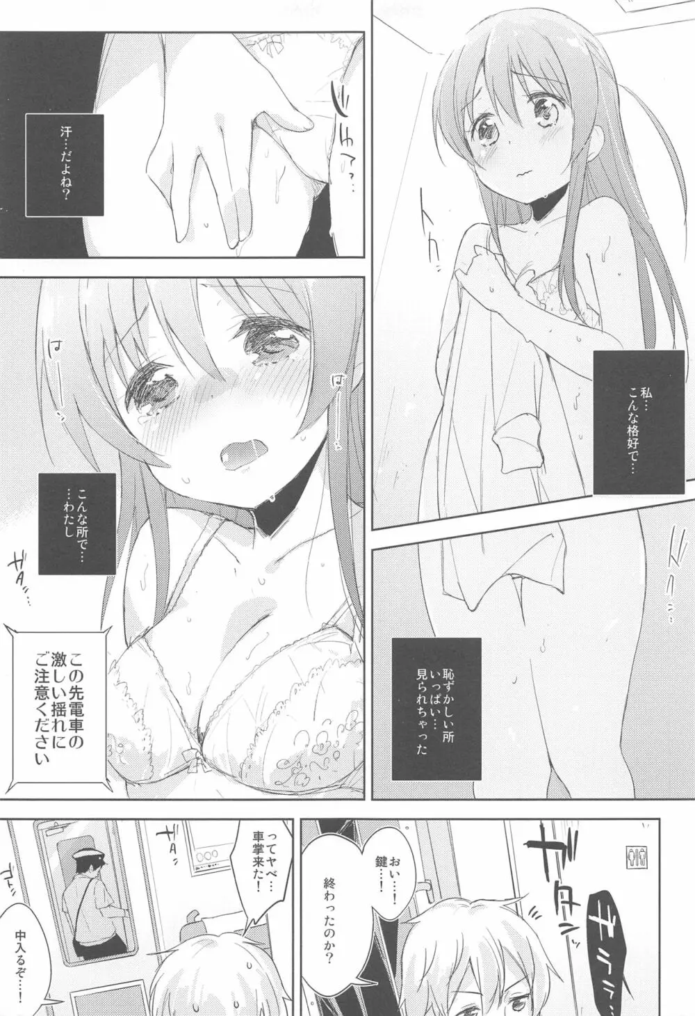 木漏れ日に泳ぐ、夏のかおり。2 - page16