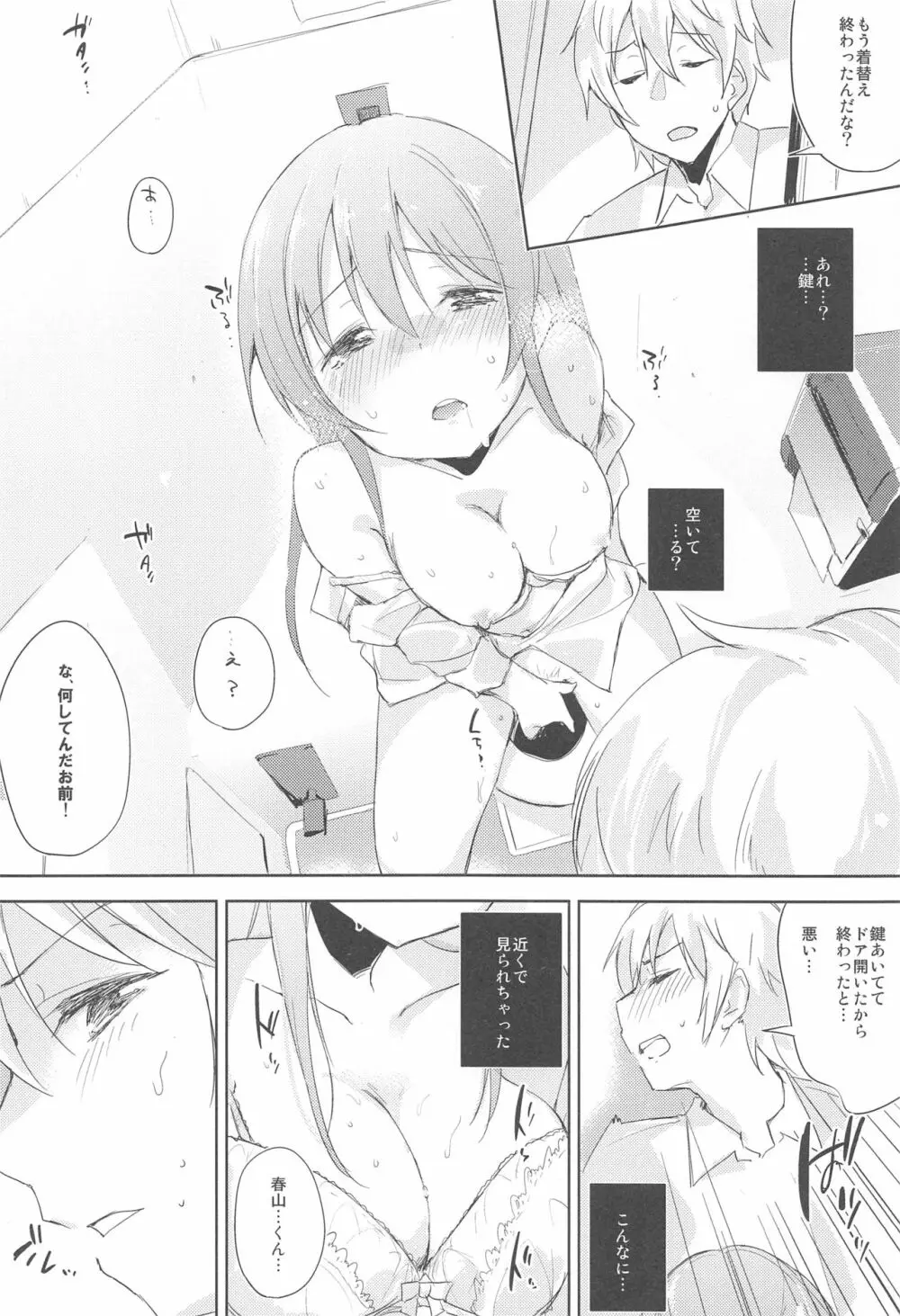 木漏れ日に泳ぐ、夏のかおり。2 - page17