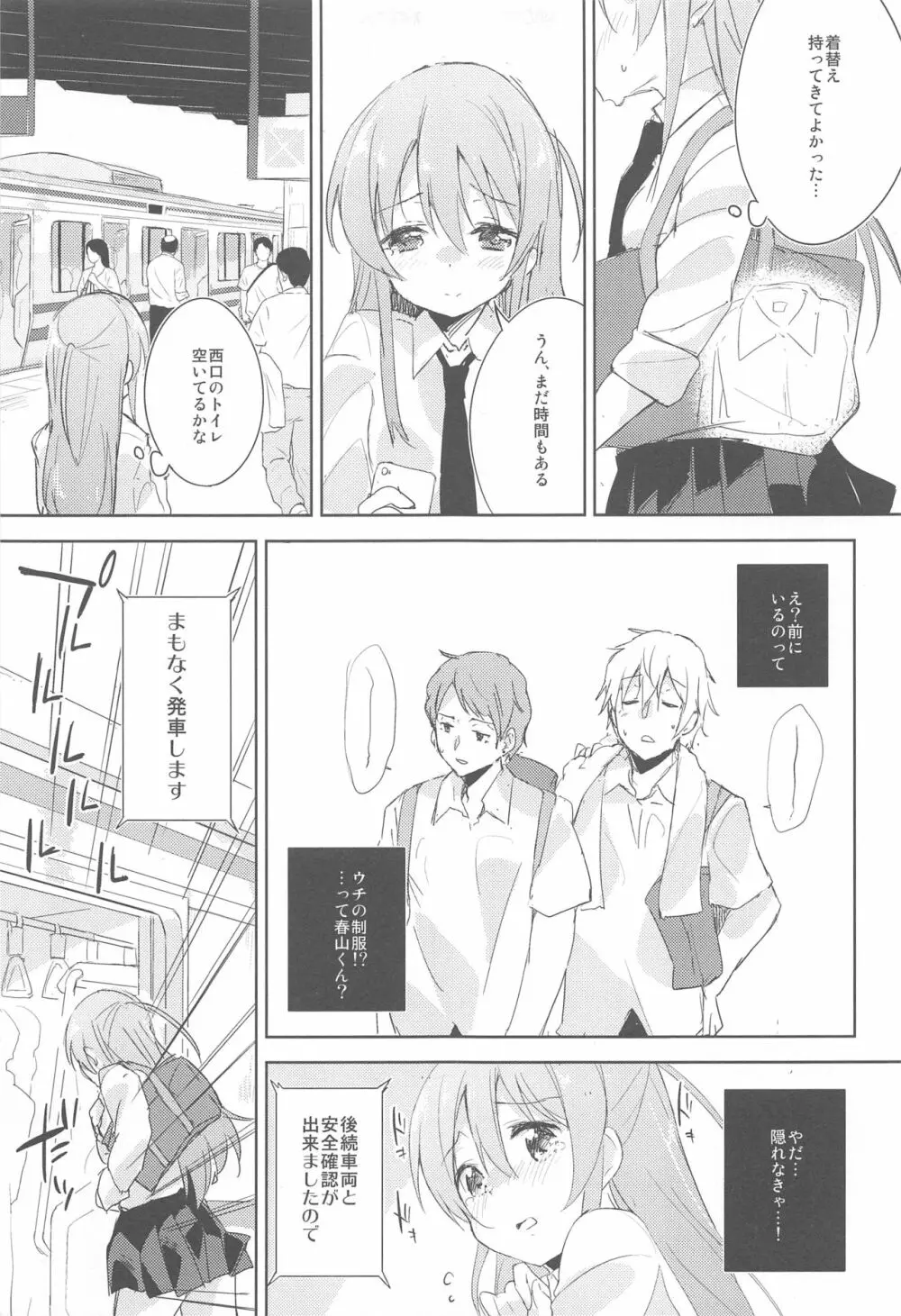 木漏れ日に泳ぐ、夏のかおり。2 - page6