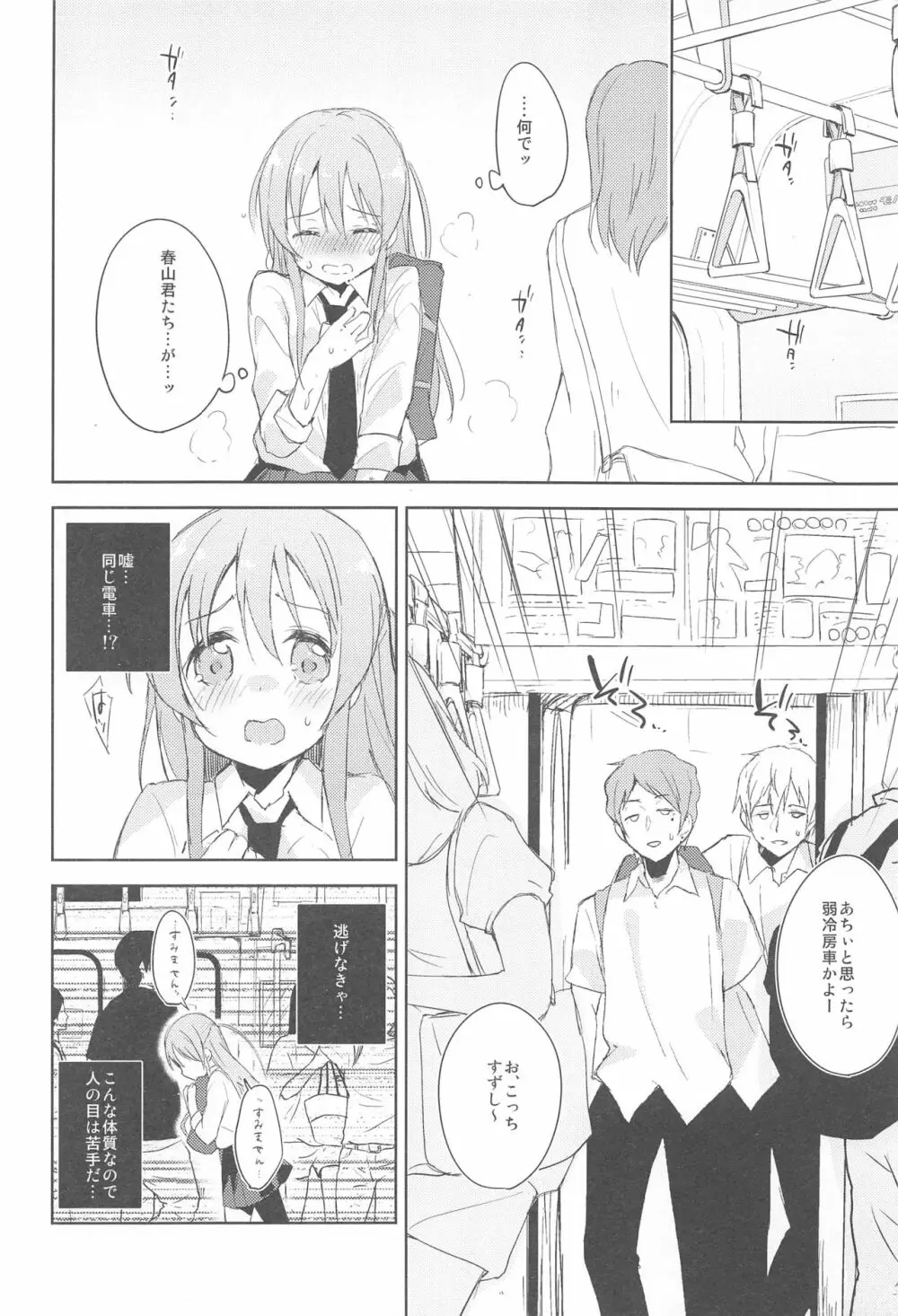 木漏れ日に泳ぐ、夏のかおり。2 - page7