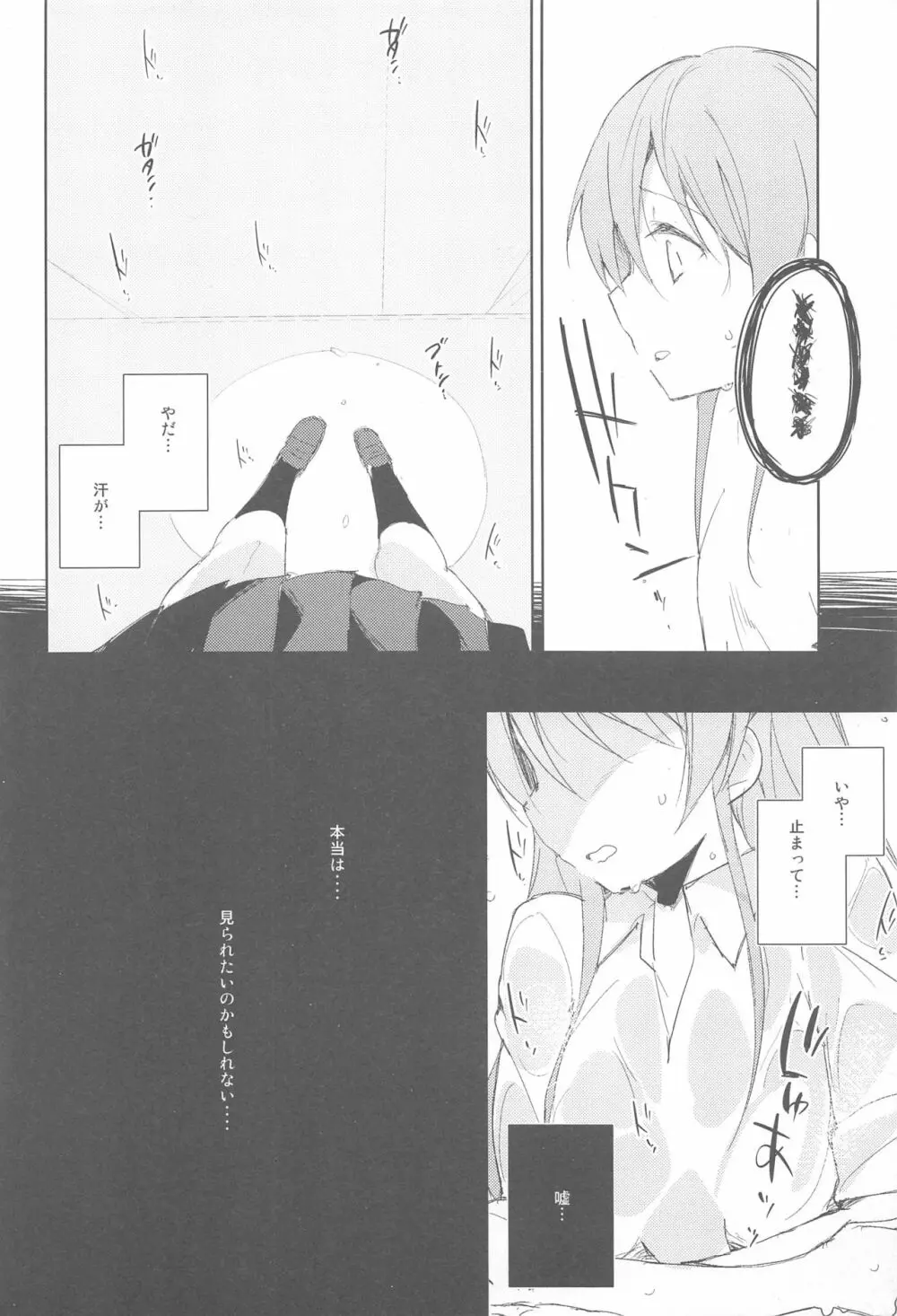 木漏れ日に泳ぐ、夏のかおり。2 - page9