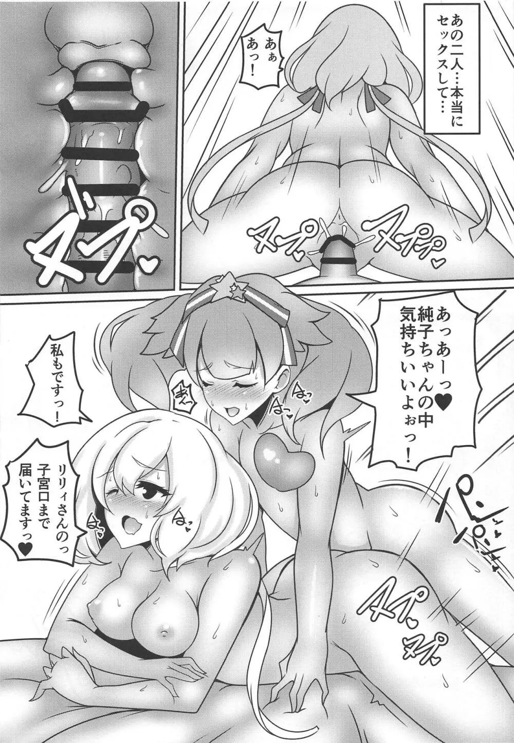 ゾンビ同士で破廉恥ですっ - page10