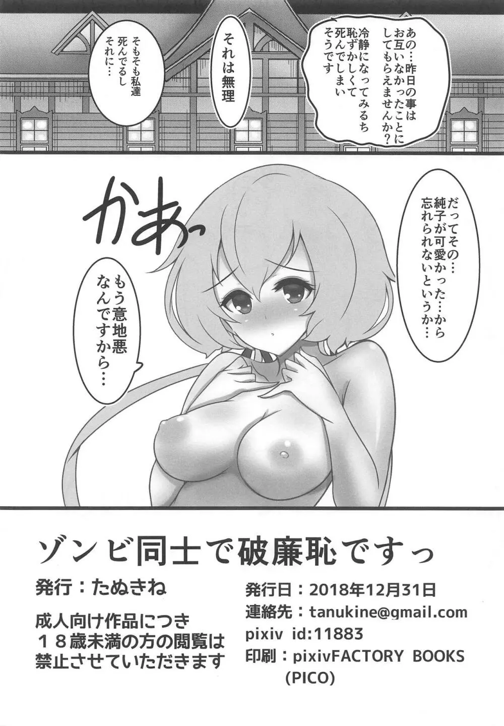 ゾンビ同士で破廉恥ですっ - page19