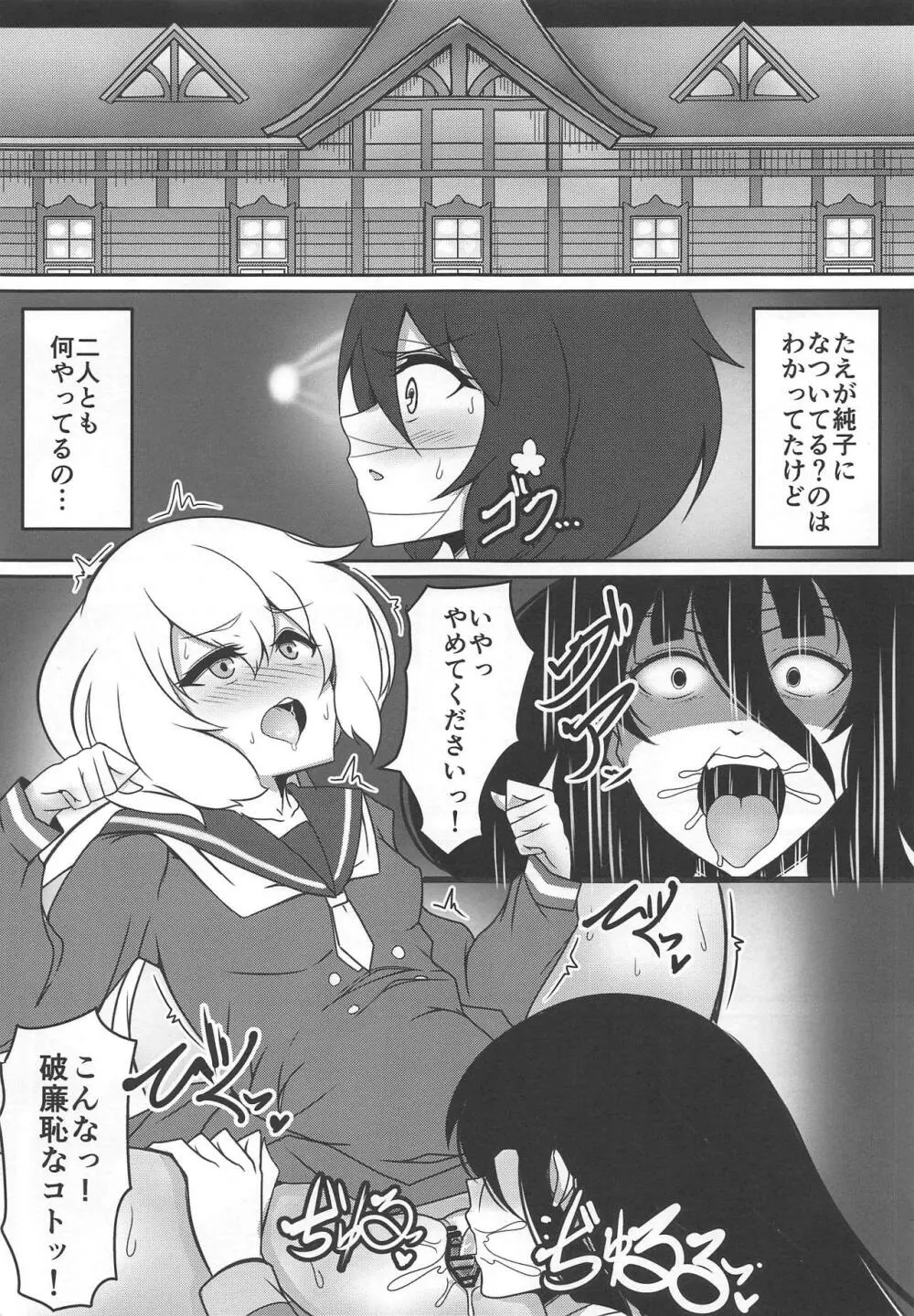 ゾンビ同士で破廉恥ですっ - page2