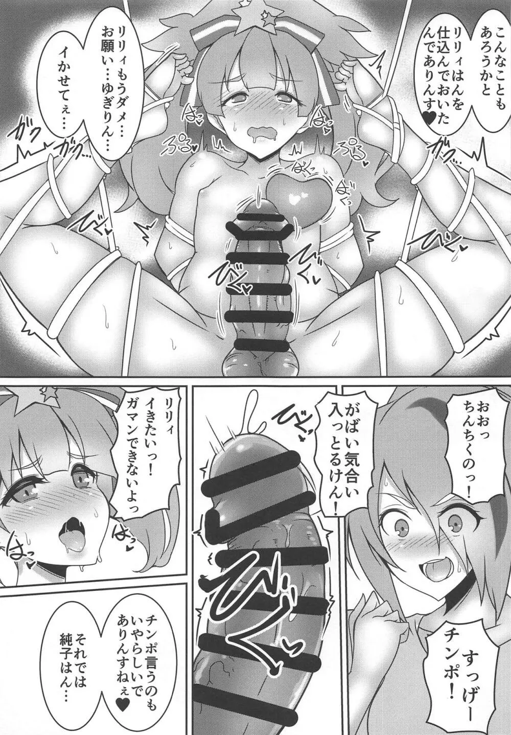 ゾンビ同士で破廉恥ですっ - page6