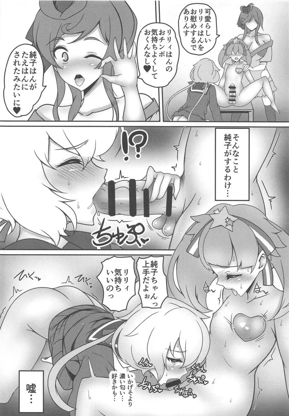 ゾンビ同士で破廉恥ですっ - page7