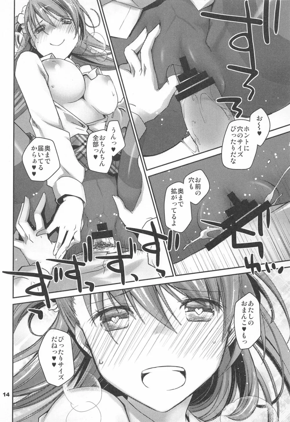 黒ストせっくす好きだよね? - page13