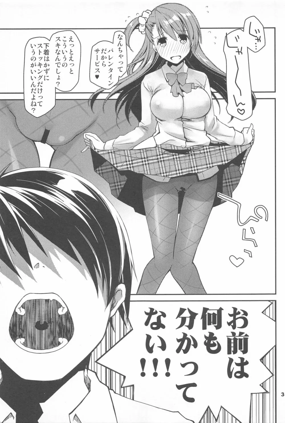 黒ストせっくす好きだよね? - page2