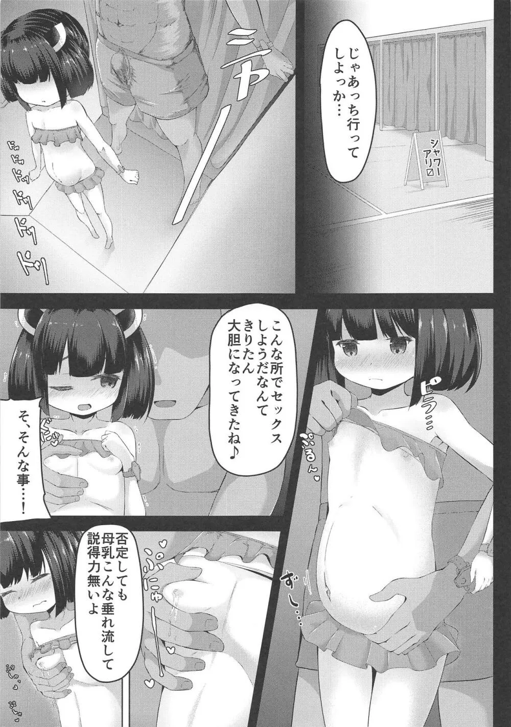 きりたん秘密の妊娠生活 - page10