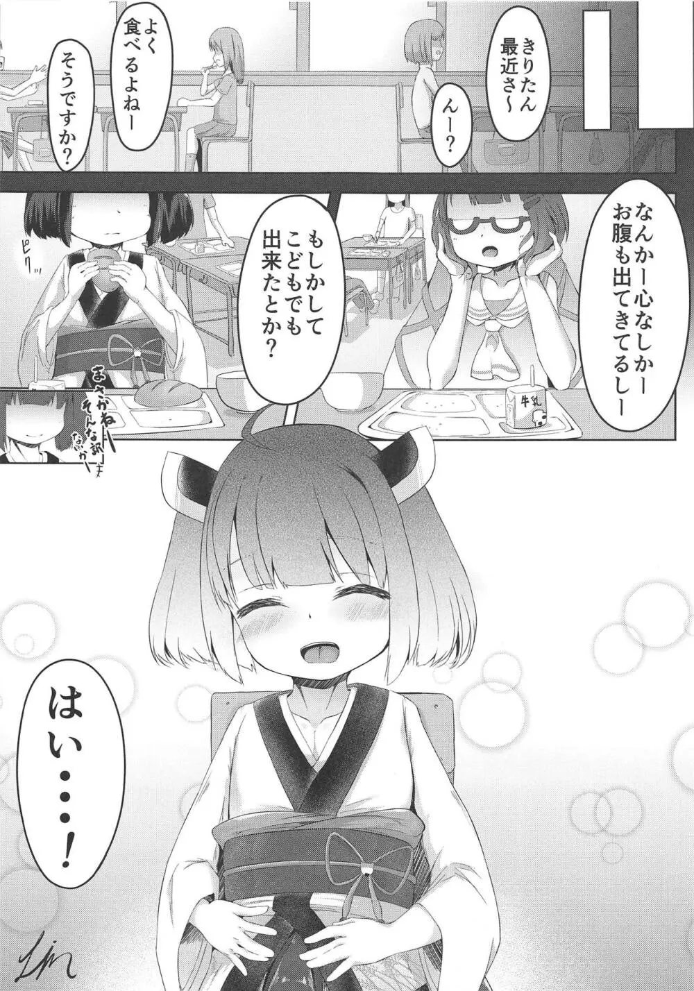 きりたん秘密の妊娠生活 - page16