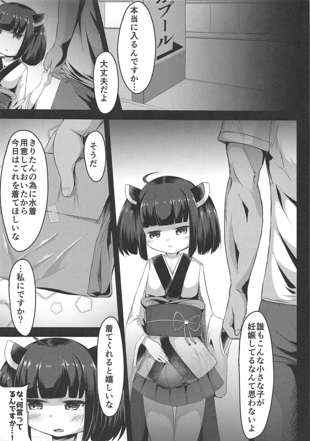 きりたん秘密の妊娠生活 - page4