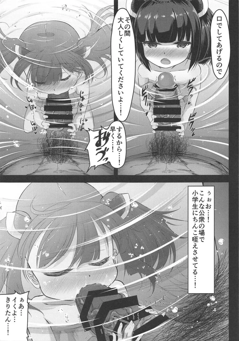 きりたん秘密の妊娠生活 - page8