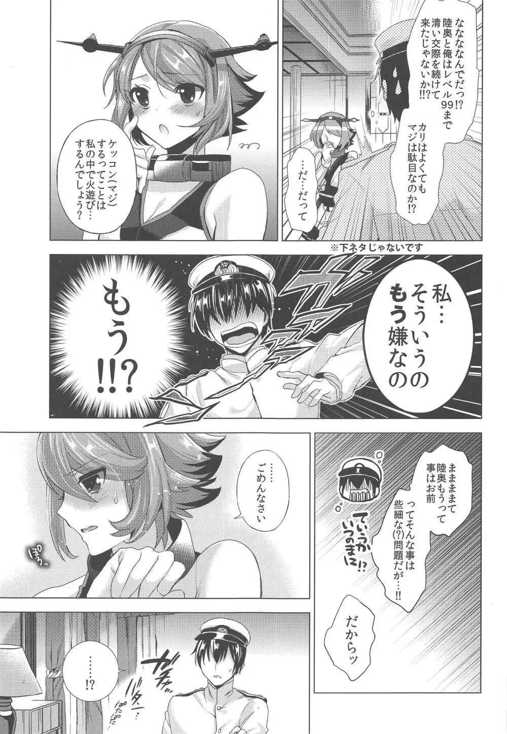 おことわりしますケッコンカッコマジ - page4