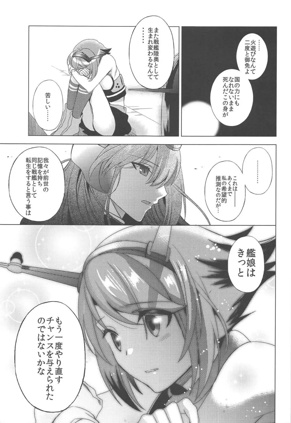 おことわりしますケッコンカッコマジ - page6