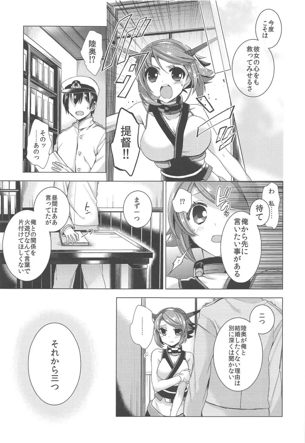 おことわりしますケッコンカッコマジ - page8