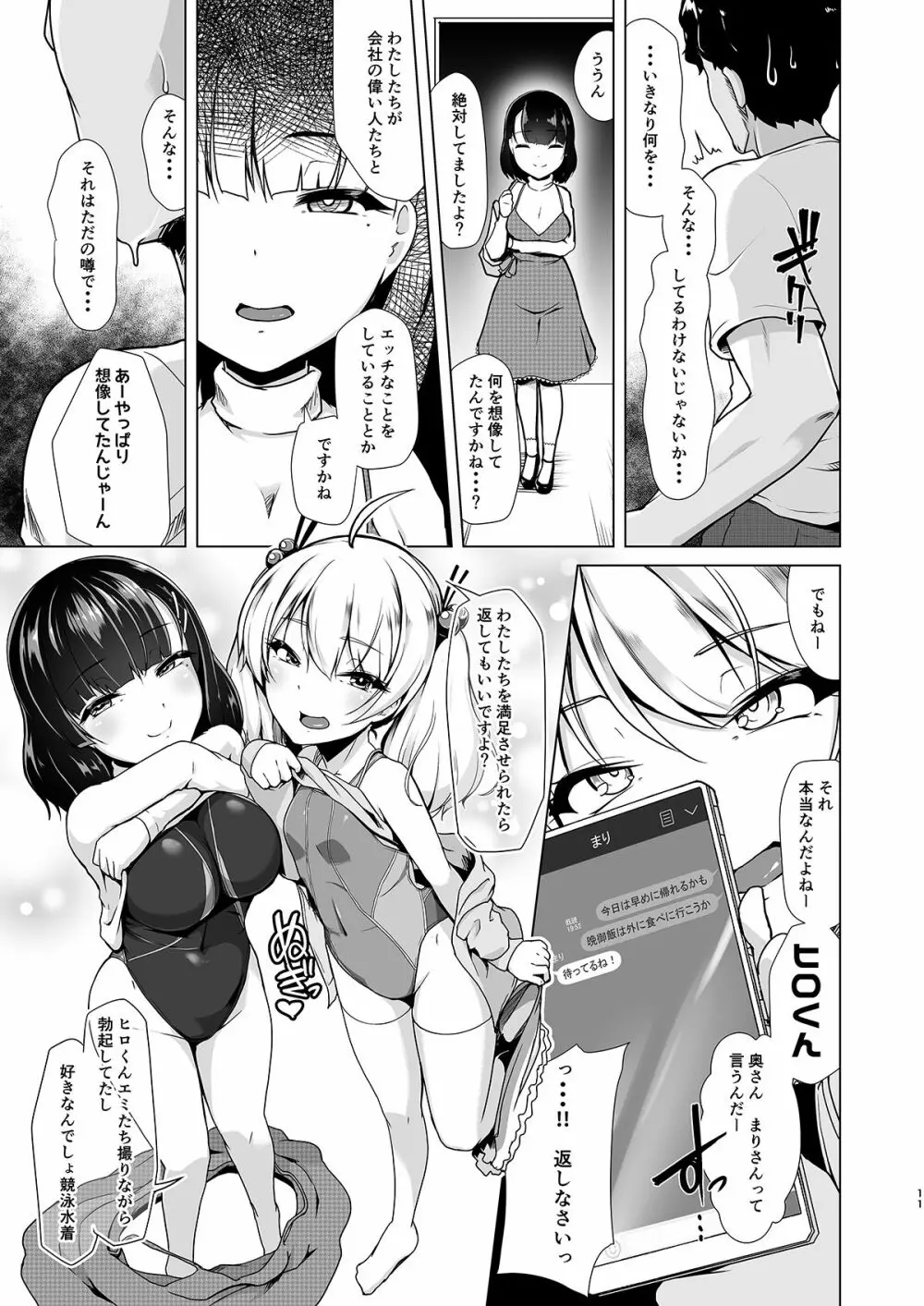 競泳水着でびゅーしちゃお? - page10