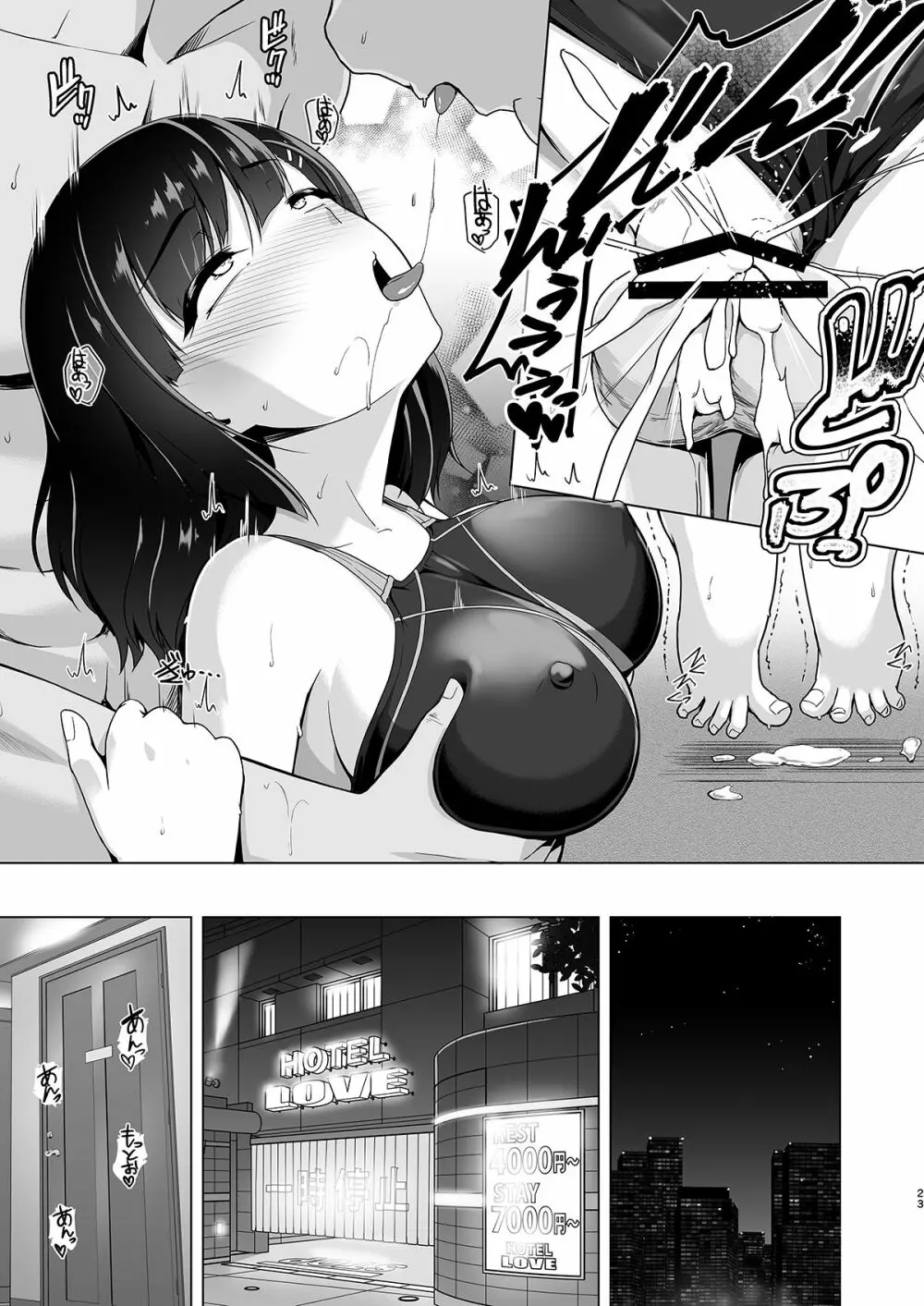 競泳水着でびゅーしちゃお? - page22