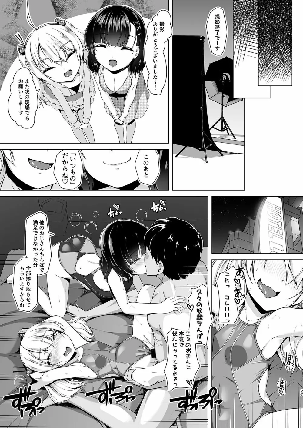 競泳水着でびゅーしちゃお? - page26