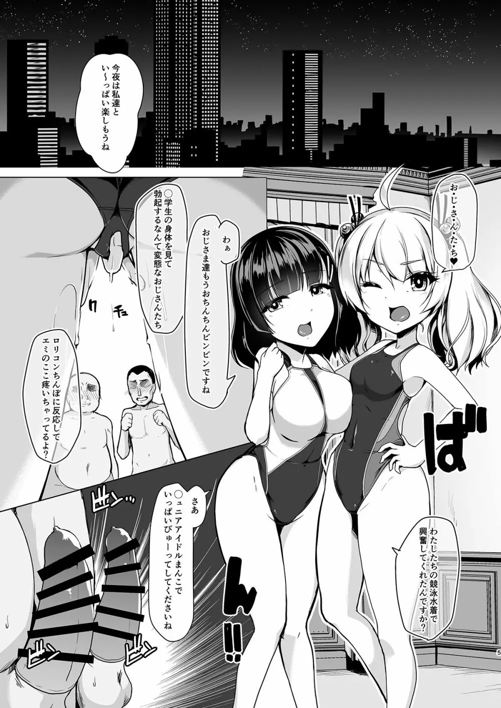 競泳水着でびゅーしちゃお? - page4