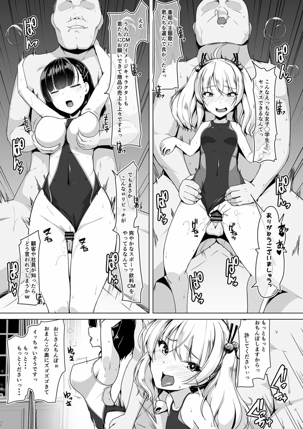 競泳水着でびゅーしちゃお? - page5