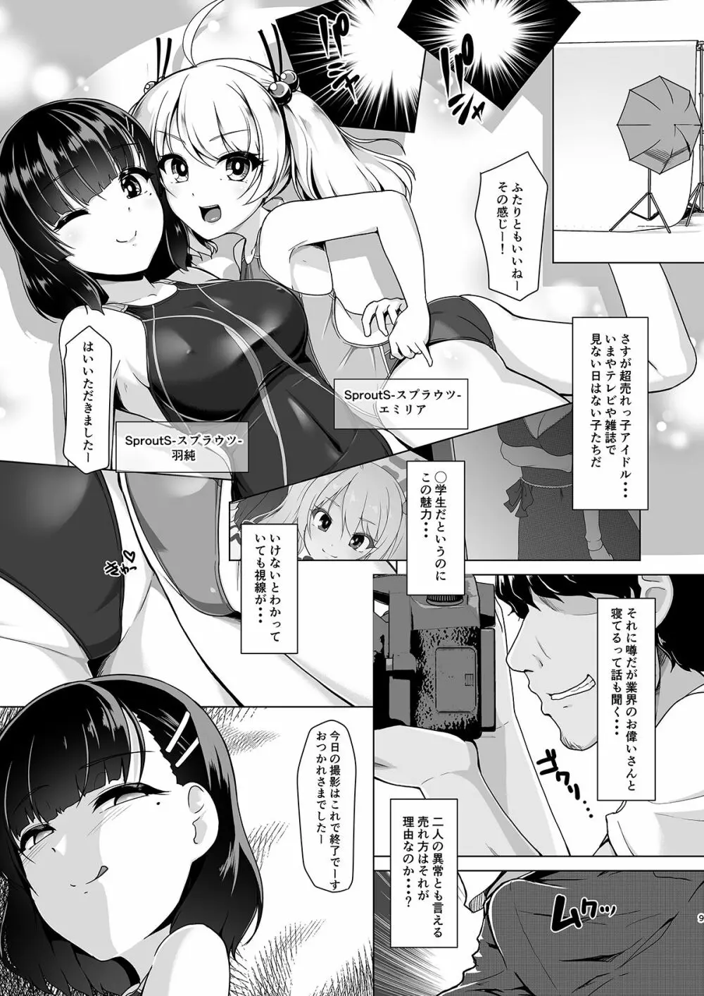 競泳水着でびゅーしちゃお? - page8