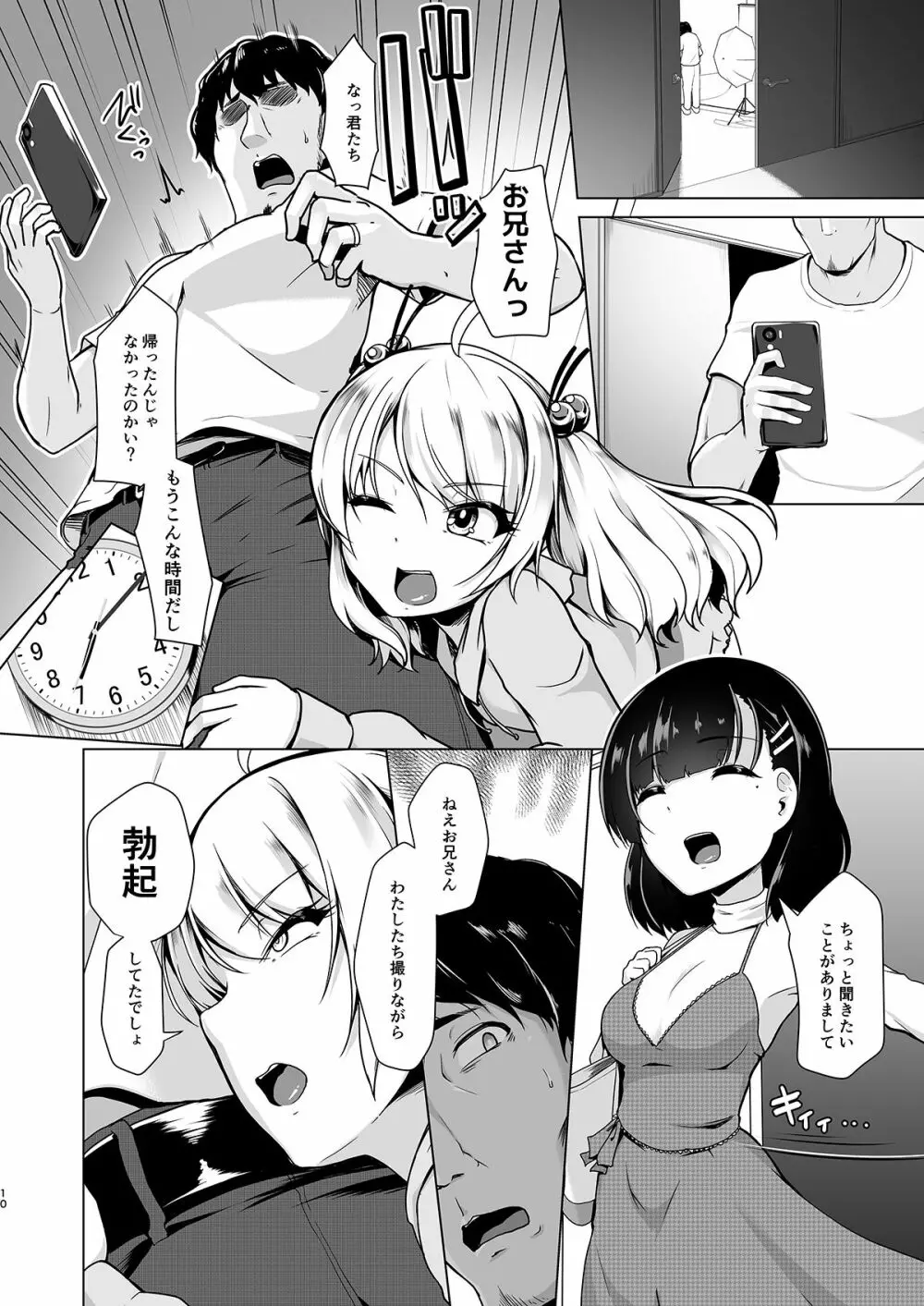 競泳水着でびゅーしちゃお? - page9