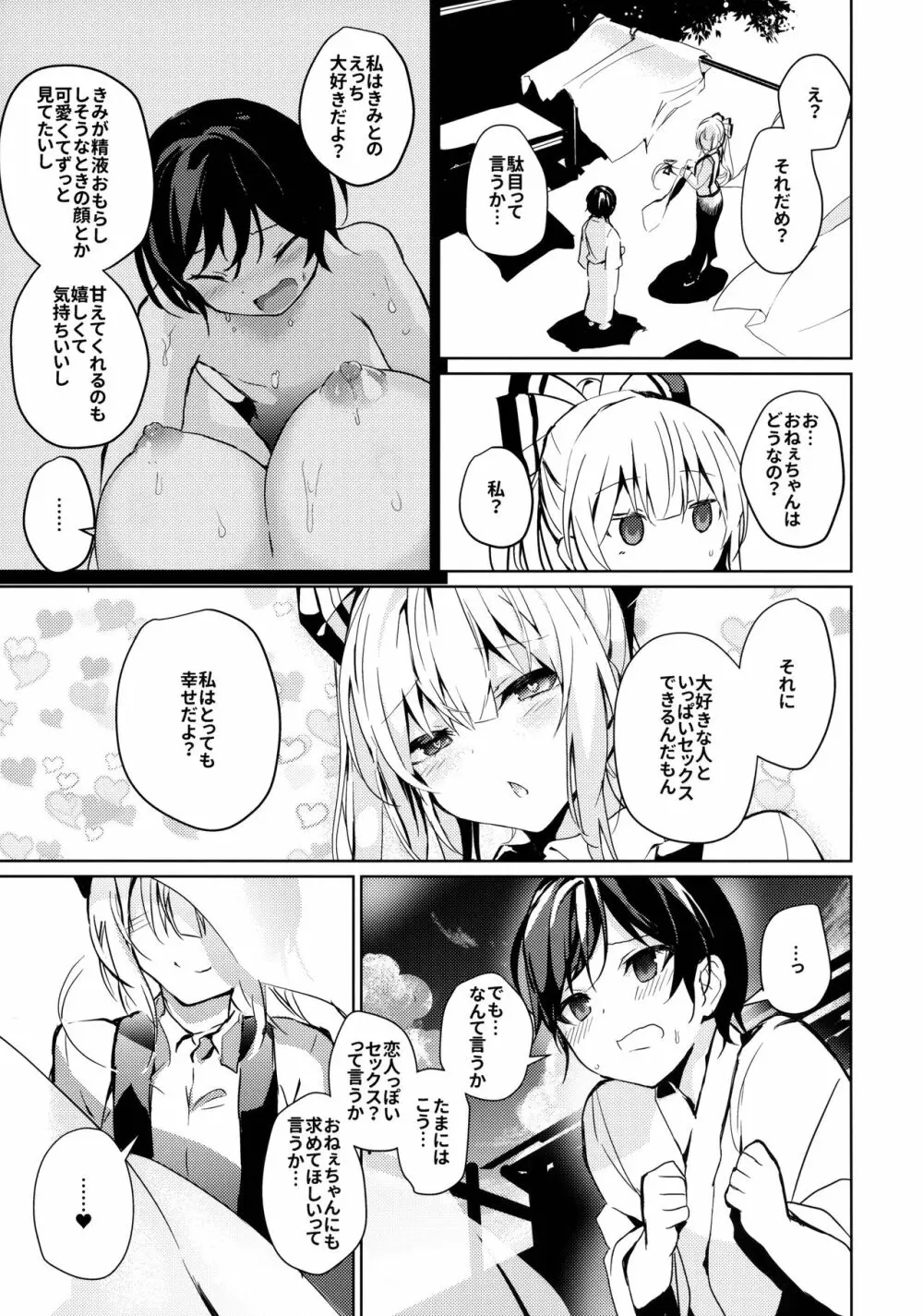 妹紅おねぇちゃんとショタがえっちする本7 - page6