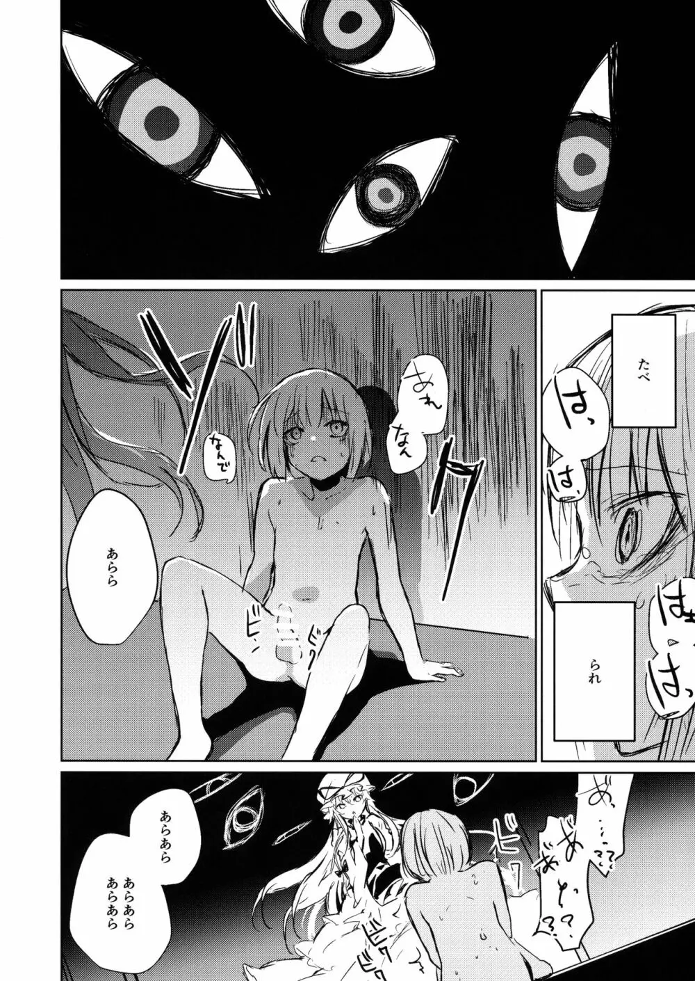 紫お姉さんに食べられる本 - page7