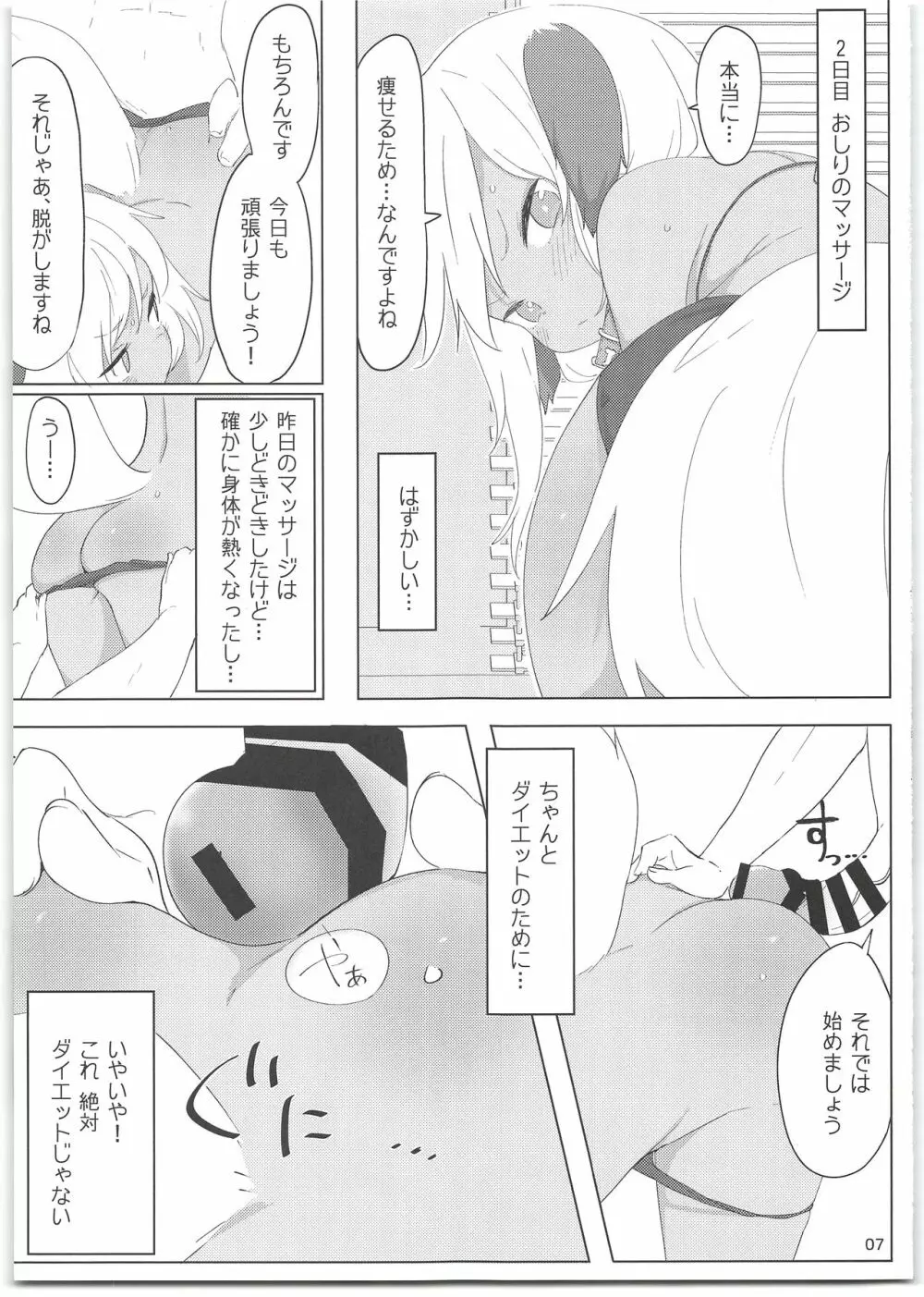 7日間で実感!せっくすぱっく＋会場限定ペーパー - page10