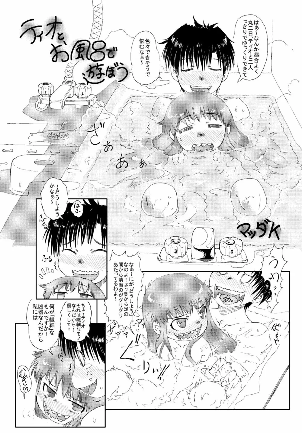 お風呂で幼女と遊ぼうよ + おまけ - page2