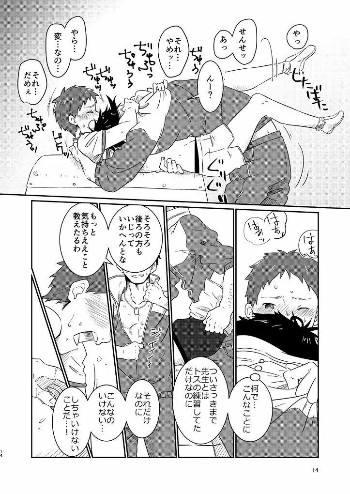 鬼畜先生の加害授業 - page12