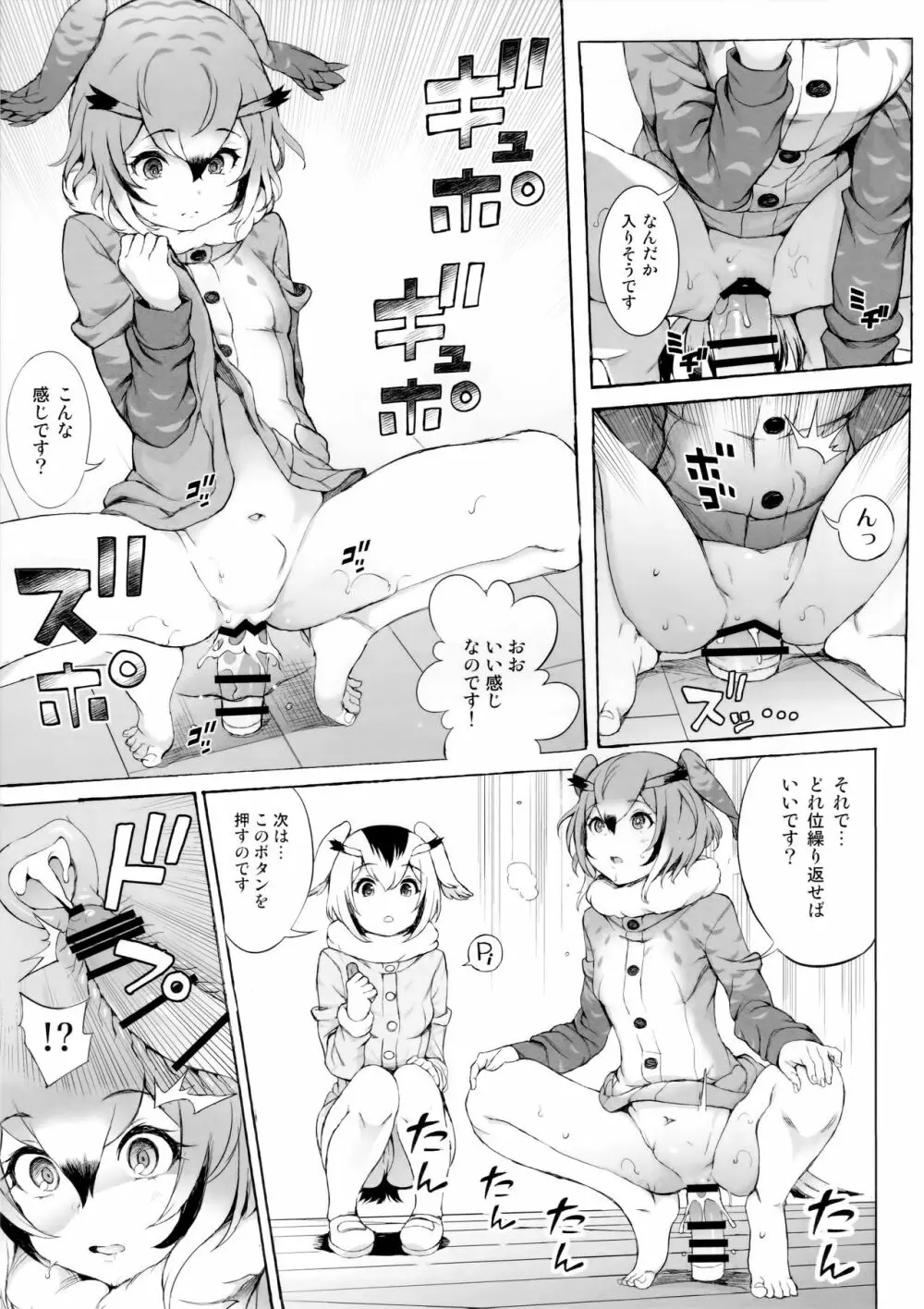 C92おまけ合同本 - page5