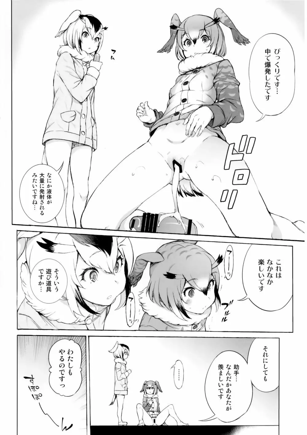 C92おまけ合同本 - page6