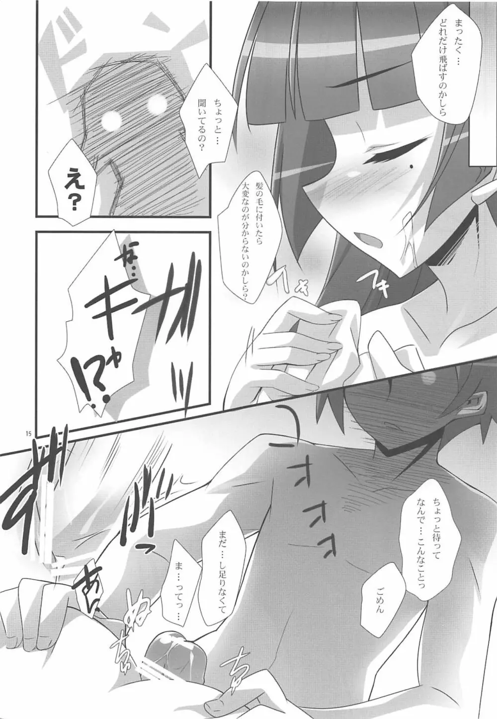 俺と黒猫の関係がこんなにエロゲなわけがない - page14