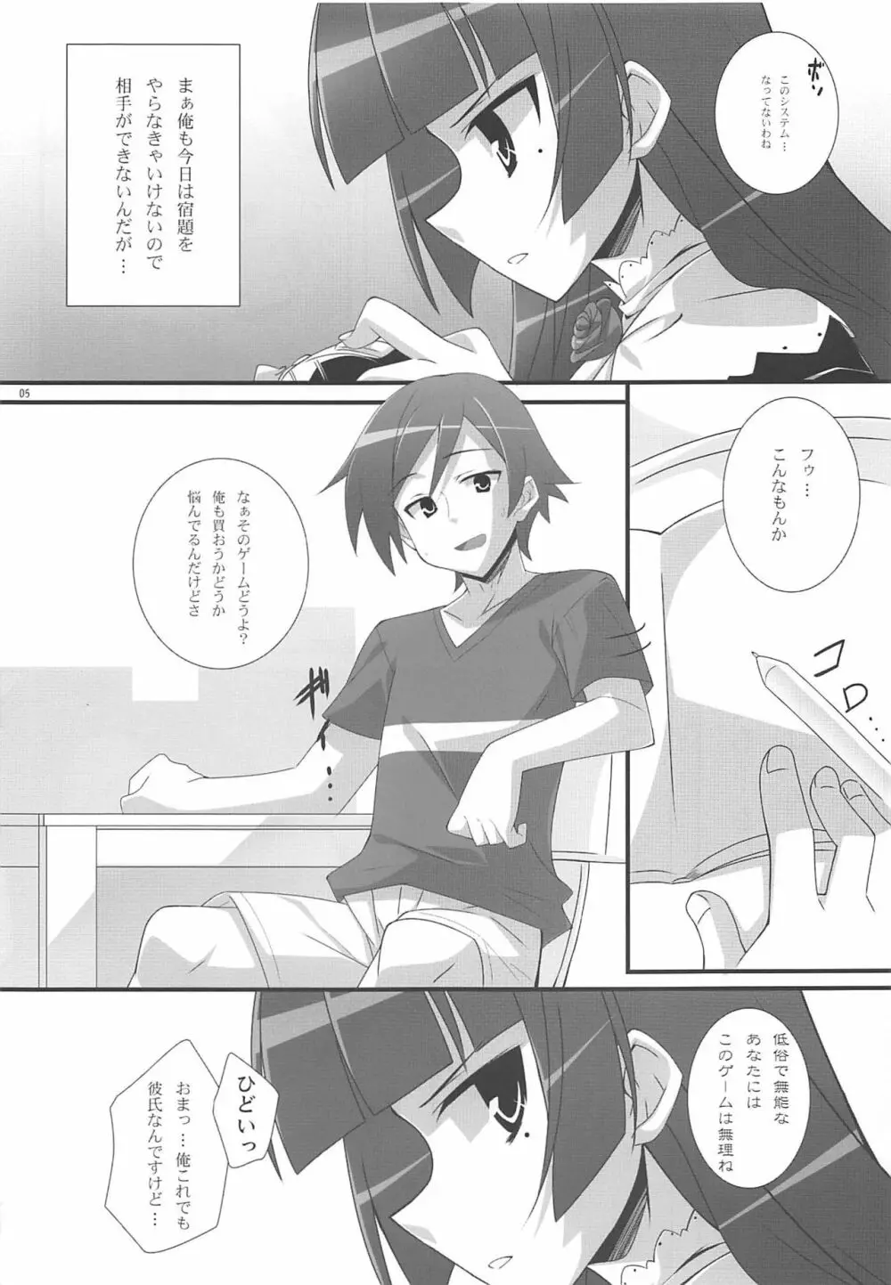 俺と黒猫の関係がこんなにエロゲなわけがない - page4