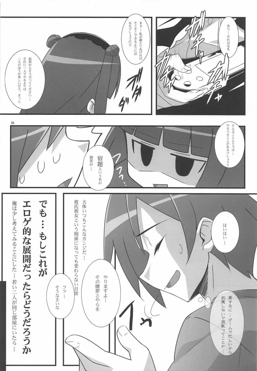 俺と黒猫の関係がこんなにエロゲなわけがない - page5