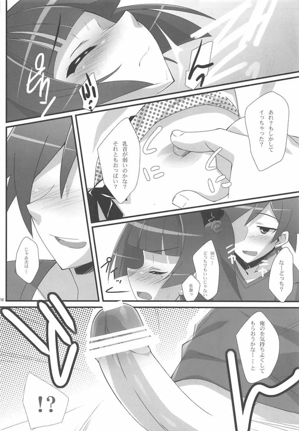 俺と黒猫の関係がこんなにエロゲなわけがない - page9