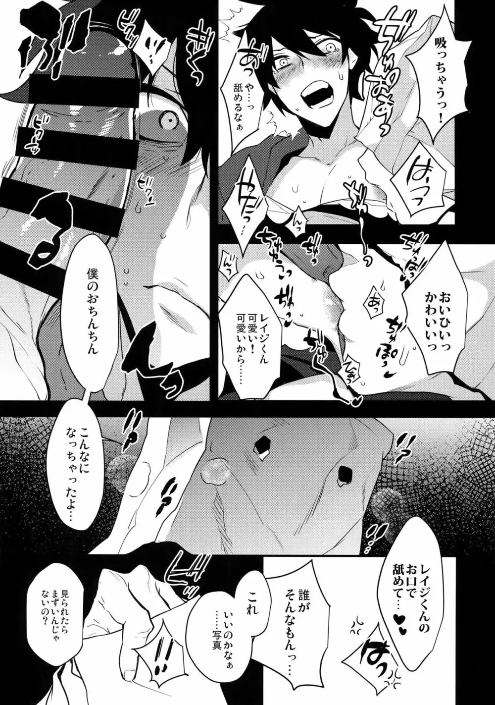 俺がストーカーにいいようにされて雌になるまで - page10