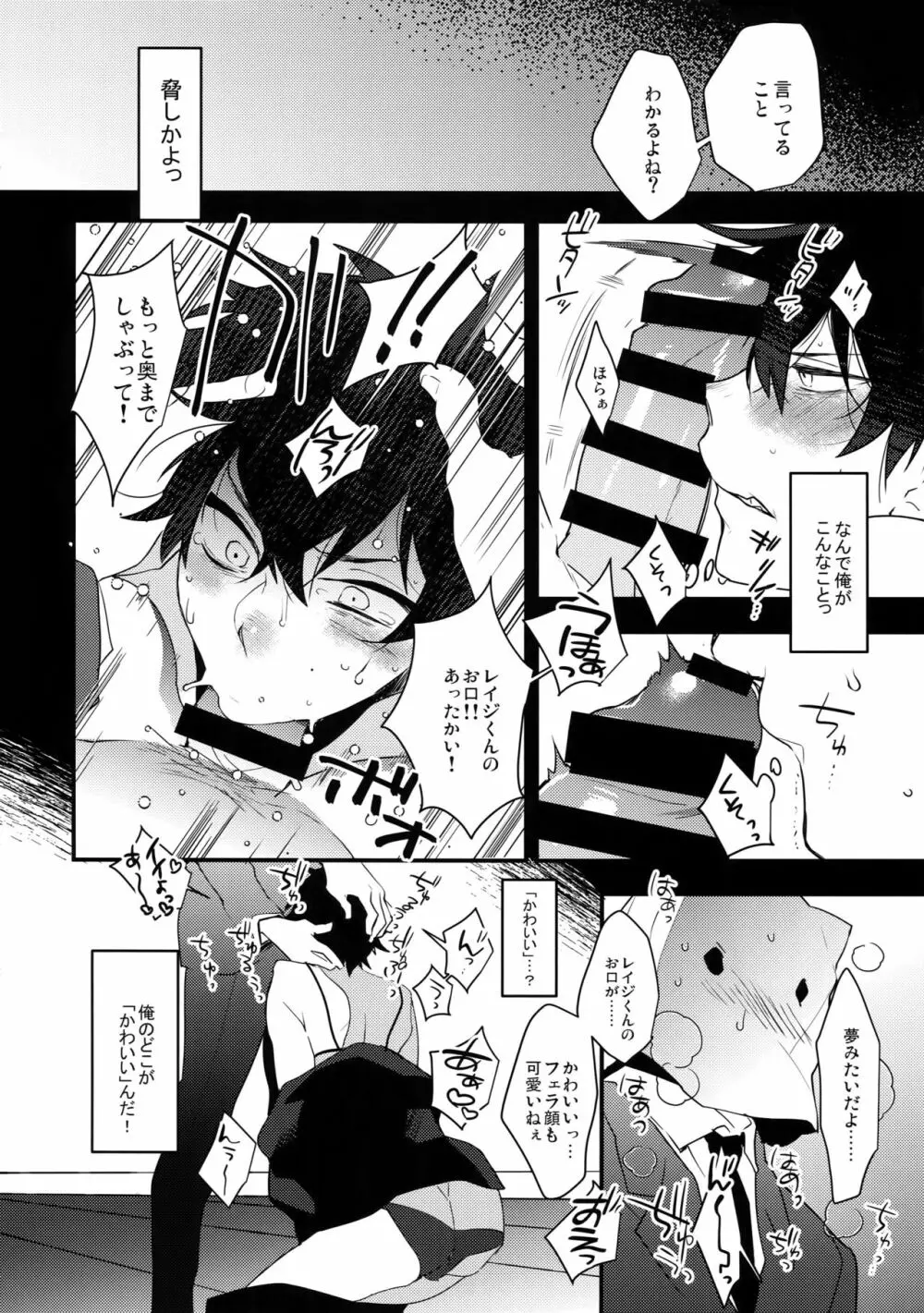 俺がストーカーにいいようにされて雌になるまで - page11